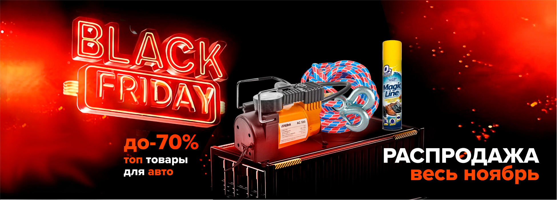 Акция Ноябрь 2025 г.! Акция Ноябрь 2025 г.!