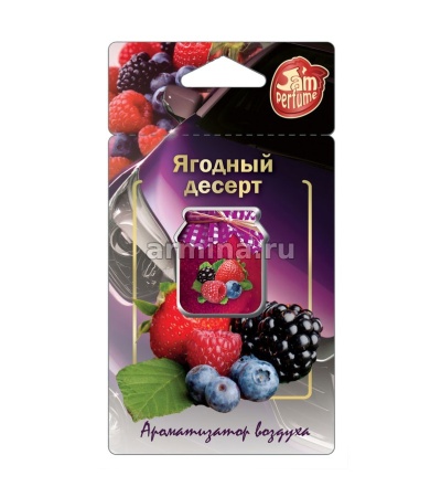 Ароматизатор "FOUETTE" мембранный "Jam perfume" J-5 "Ягодный десерт" /40