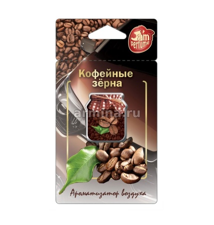 Ароматизатор "FOUETTE" мембранный "Jam perfume" J-2 "Кофейные зерна" /40