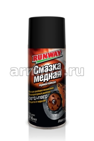 Смазка медная "RUNWAY" RW6136 термостойкая, аэрозоль, 210 мл /24