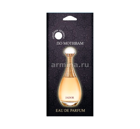 Ароматизатор "PRIME CAR"  бумажный Perfume "Dior Jadore" /уп-10/50