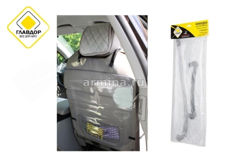 Накидка для спинки сиденья "ГЛАВДОР" GL-420 "Защита от грязных ног", невидимка /30