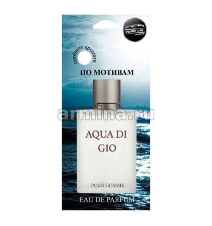 Ароматизатор "PRIME CAR" бумажный Perfume "Aqua Di Gio" /уп-10/50