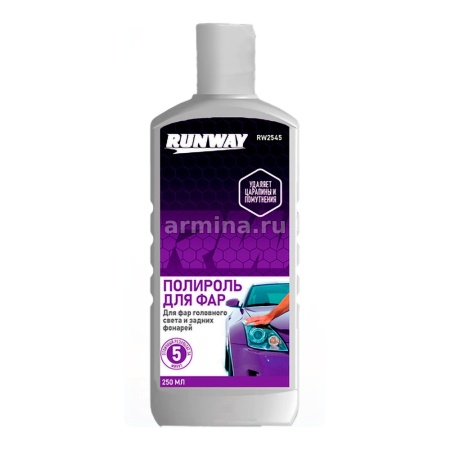 Полироль для фар "RUNWAY" RW2545, 250 мл /12