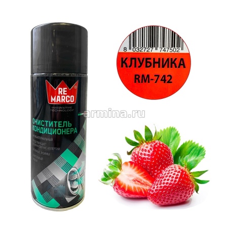 Очиститель кондиционера "RE MARCO" клубника, 400 мл /12