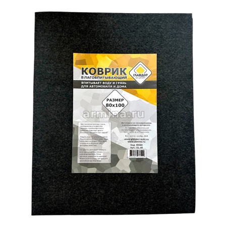Коврик влаговпитывающий в багажник "ГЛАВДОР" GL-48, 80х100 см /20