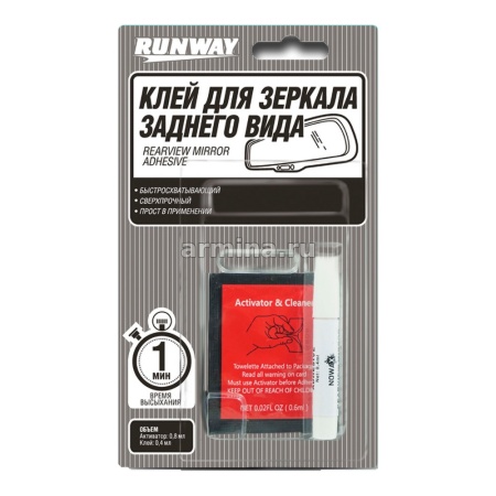 Клей для зеркала заднего вида "RUNWAY" RW8511 /25